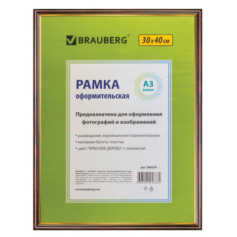 Рамка 30х40 см, пластик, багет 14 мм, BRAUBERG "HIT", красное дерево с позолотой, стекло, 390259 по низкой цене оптом 
