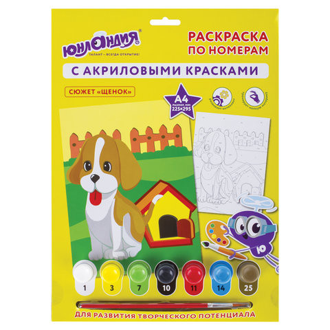 Раскраска по номерам А4, ЮНЛАНДИЯ "ЩЕНОК", С АКРИЛОВЫМИ КРАСКАМИ, на картоне, кисть, 661590 по низкой цене оптом 