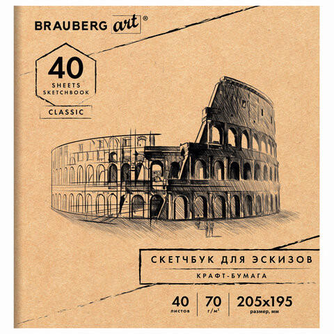 Альбом для рисования, крафт-бумага 70 г/м2, 205х195 мм, 40 л., на скобе, BRAUBERG ART CLASSIC, 105914 по низкой цене оптом 