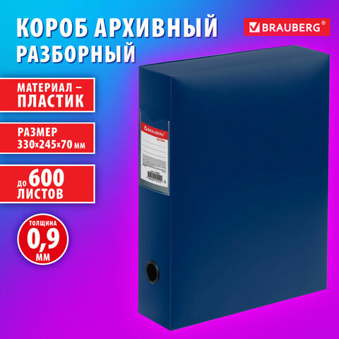 Короб архивный 330х245х70 мм, пластик, разборный, до 600 листов, синий, 0,9 мм, BRAUBERG EXTRA, 272893 по низкой цене оптом 