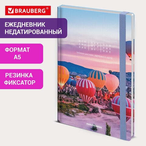 Ежедневник недатированный с резинкой А5 145х203мм, BRAUBERG, твердый, 160л, Cappadocia, 116306 по низкой цене оптом 