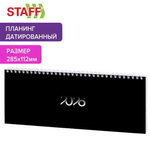 Планинг датированный 2026 285х112мм, STAFF, гребень, картонная обложка, 64л, Black style, 117363 по низкой цене оптом 