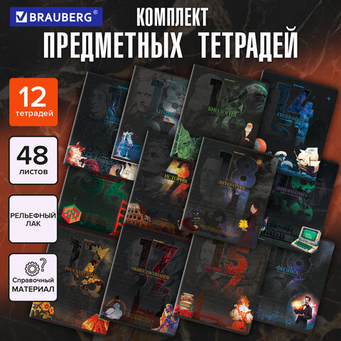 Тетради предметные, КОМПЛЕКТ 12 ПРЕДМЕТОВ, 48л, TWIN лак, BRAUBERG, ДАТЫ, 405173 по низкой цене оптом 