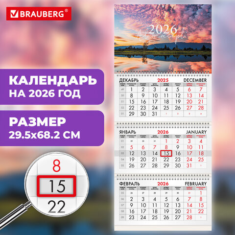 Календарь квартальный 2026г, 3 блока 3 гребня бегунок, офсет, BRAUBERG, На закате, 116758 по низкой цене оптом 
