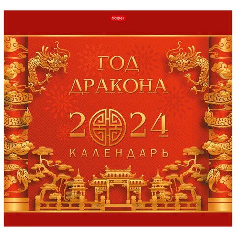 Календарь настенный перекидной, 2024г 6л, 30х30см, Эконом, Год Дракона, HATBER, 6Кнп4, 6Кнп4_29752 по низкой цене оптом 