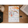 Сейф-книга "Сказки народов мира", 55х155х240 мм, ключевой замок, BRAUBERG, 291054 по низкой цене оптом Краснодар, Москва, Уфа, Казань, Барнаул, Владивосток, Хабаровск, Сахалин, Красноярск, Екатеренбург, 