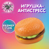 Игрушка-антистресс "БУРГЕР", 7 см, дисплей, JOLLY JOT (ДЖОЛЛИ ДЖОТ), 665799 по низкой цене оптом 