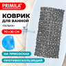 Коврик для ванны противоскользящий 70х36см, "Галька", темно-серый, ПВХ, присоски, PRIMILA,700379 по низкой цене оптом Коврик для ванны противоскользящий 70х36см, "Галька", темно-серый, ПВХ, присоски, PRIMILA,700379 по низкой цене оптом