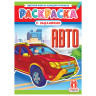 Раскраска с заданиями "Для мальчиков и девочек" с цветным фоном, А4, 16 стр., 21х29 см, АССОРТИ, ЛиС по низкой цене оптом Раскраска с заданиями "Для мальчиков и девочек" с цветным фоном, А4, 16 стр., 21х29 см, АССОРТИ, ЛиС по низкой цене оптом