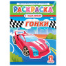 Раскраска с заданиями "Для мальчиков и девочек" с цветным фоном, А4, 16 стр., 21х29 см, АССОРТИ, ЛиС по низкой цене оптом Раскраска с заданиями "Для мальчиков и девочек" с цветным фоном, А4, 16 стр., 21х29 см, АССОРТИ, ЛиС по низкой цене оптом