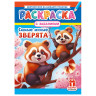 Раскраска с заданиями "Для мальчиков и девочек" с цветным фоном, А4, 16 стр., 21х29 см, АССОРТИ, ЛиС по низкой цене оптом Раскраска с заданиями "Для мальчиков и девочек" с цветным фоном, А4, 16 стр., 21х29 см, АССОРТИ, ЛиС по низкой цене оптом