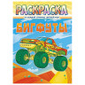 Раскраска с заданиями "Для мальчиков и девочек" с цветным фоном, А4, 16 стр., 21х29 см, АССОРТИ, ЛиС по низкой цене оптом Раскраска с заданиями "Для мальчиков и девочек" с цветным фоном, А4, 16 стр., 21х29 см, АССОРТИ, ЛиС по низкой цене оптом
