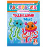 Раскраска с заданиями "Для мальчиков и девочек" с цветным фоном, А4, 16 стр., 21х29 см, АССОРТИ, ЛиС по низкой цене оптом Раскраска с заданиями "Для мальчиков и девочек" с цветным фоном, А4, 16 стр., 21х29 см, АССОРТИ, ЛиС по низкой цене оптом
