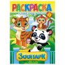Раскраска с заданиями "Для мальчиков и девочек" с цветным фоном, А4, 16 стр., 21х29 см, АССОРТИ, ЛиС по низкой цене оптом Раскраска с заданиями "Для мальчиков и девочек" с цветным фоном, А4, 16 стр., 21х29 см, АССОРТИ, ЛиС по низкой цене оптом