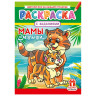 Раскраска с заданиями "Для мальчиков и девочек" с цветным фоном, А4, 16 стр., 21х29 см, АССОРТИ, ЛиС по низкой цене оптом Раскраска с заданиями "Для мальчиков и девочек" с цветным фоном, А4, 16 стр., 21х29 см, АССОРТИ, ЛиС по низкой цене оптом
