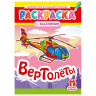 Раскраска с заданиями "Для мальчиков и девочек" с цветным фоном, А4, 16 стр., 21х29 см, АССОРТИ, ЛиС по низкой цене оптом Раскраска с заданиями "Для мальчиков и девочек" с цветным фоном, А4, 16 стр., 21х29 см, АССОРТИ, ЛиС по низкой цене оптом