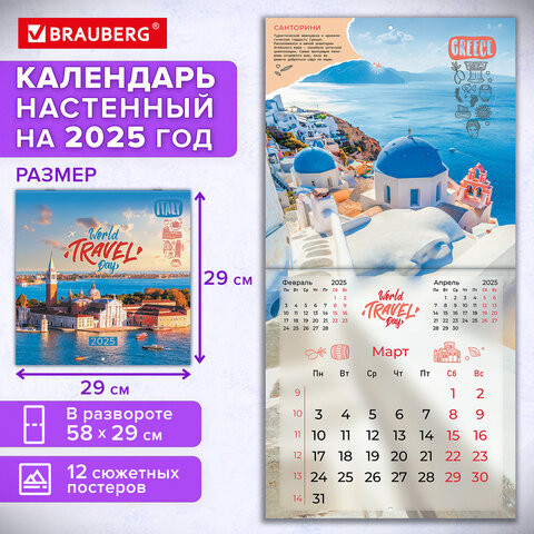Календарь настенный перекидной 2025г, BRAUBERG, 12 листов, 29х29см, "Чудеса света", 116162 по низкой цене оптом  Календарь настенный перекидной 2025г, BRAUBERG, 12 листов, 29х29см, "Чудеса света", 116162 по низкой цене оптом