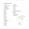 Botanical painting. Вдохновляющий курс рисования акварелью, 105550 по низкой цене оптом Краснодар, Москва, Уфа, Казань, Барнаул, Владивосток, Хабаровск, Сахалин, Красноярск, Екатеренбург, 