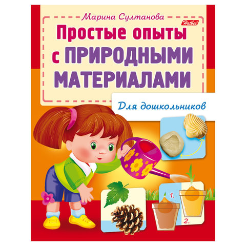 Книжка-пособие А5, 8 л., HATBER, для дошкольников, "Опыты с природными материалами", 8Кц5 12570, R159880 по низкой цене оптом 