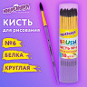 Кисть БЕЛКА, круглая, № 6, цветная ручка, ЮНЛАНДИЯ, 201057 по низкой цене оптом 
