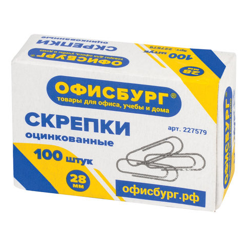 Скрепки ОФИСБУРГ, 28 мм, оцинкованные, 100 шт., в картонной коробке, 227579 по низкой цене оптом 