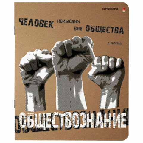 Тетрадь предметная КРУТАЯ ТЕМА 48 листов, объемная печать, ОБЩЕСТВОЗНАНИЕ, клетка, АЛЬТ, 7-48-1101/12 по низкой цене оптом 