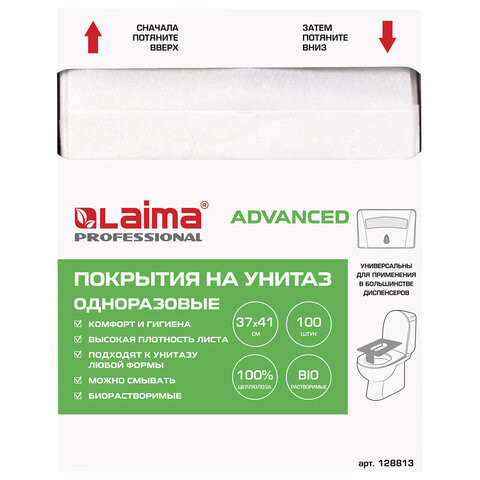 Покрытия на унитаз LAIMA, ADVANCED, 1/4 сложения, КОМПЛЕКТ 100 шт., 37х41 см, 128813 по низкой цене оптом 