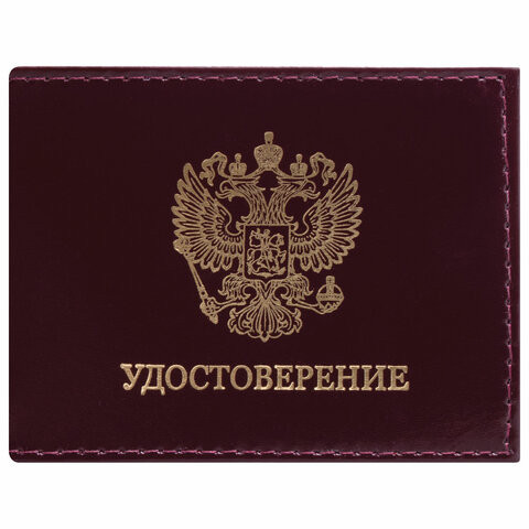 Обложка для удостоверения натуральная кожа шик гладкий, "Герб", темно-бордовая, STAFF "Profit", 237188 по низкой цене оптом 