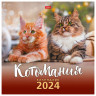 Календарь настенный перекидной, 2024г 6л, 30х30см, Эконом, КотоМания, HATBER, 6Кнп4_2, 6Кнп4_28450 по низкой цене оптом  Календарь настенный перекидной, 2024г 6л, 30х30см, Эконом, КотоМания, HATBER, 6Кнп4_2, 6Кнп4_28450 по низкой цене оптом