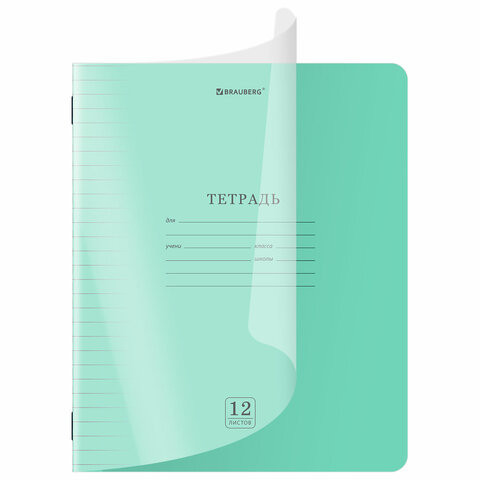 Тетрадь обложка пластик (прозрачный) 12л. линия, BRAUBERG Smart Cover, ЗЕЛЕНАЯ, 405020 по низкой цене оптом Тетрадь обложка пластик (прозрачный) 12л. линия, BRAUBERG Smart Cover, ЗЕЛЕНАЯ, 405020 по низкой цене оптом