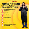 Дождевик плащ черный на кнопках виниловый сверхпрочный, размер 50-56, рост 170-185, ГРАНДМАСТЕР, 610938 по низкой цене оптом Краснодар, Москва, Уфа, Казань, Барнаул, Владивосток, Хабаровск, Сахалин, Красноярск, Екатеренбург, 