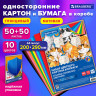 Набор цветного картона и бумаги А4 50+50 л. 10 цв. (картон мелованный + бумага офсетная) в коробке, BRAUBERG, 116421 по низкой цене оптом Краснодар, Москва, Уфа, Казань, Барнаул, Владивосток, Хабаровск, Сахалин, Красноярск, Екатеренбург, 