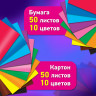 Набор цветного картона и бумаги А4 50+50 л. 10 цв. (картон мелованный + бумага офсетная) в коробке, BRAUBERG, 116421 по низкой цене оптом Краснодар, Москва, Уфа, Казань, Барнаул, Владивосток, Хабаровск, Сахалин, Красноярск, Екатеренбург, 