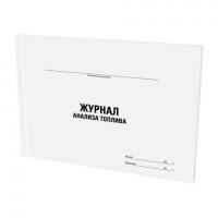 Журнал анализа топлива, 48л, картон, офсет, А4 203x285мм, STAFF, Код 1C, 130266
