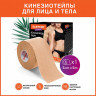 Кинезио тейп/лента для лица и тела, омоложение и восстановление, 5 см х 5 м, бежевый, DASWERK, 680003 по низкой цене оптом 