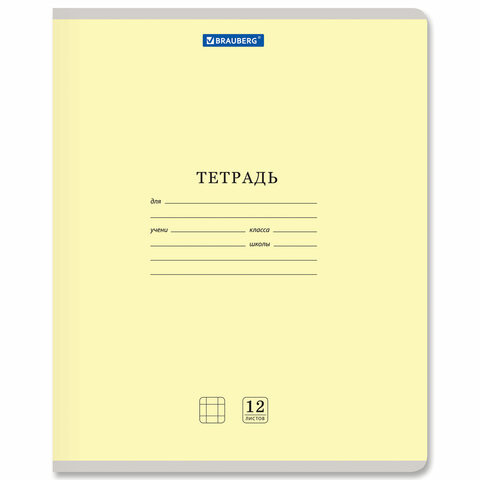 Тетрадь 12 л. BRAUBERG КЛАССИКА NEW клетка, обложка картон, ЖЕЛТАЯ, 105683 по низкой цене оптом 