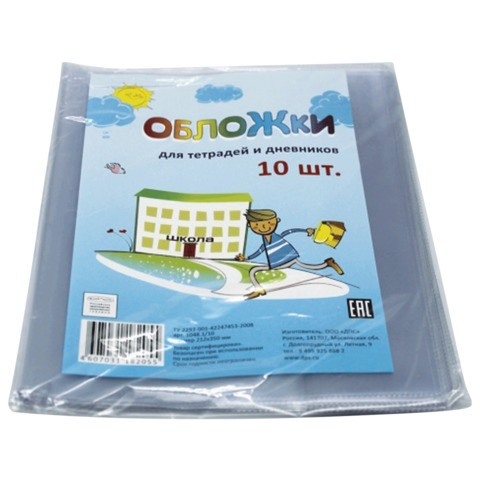 Обложки ПВХ для тетради, дневника, КОМПЛЕКТ 10 шт., 110 мкм, 209х350 мм, прозрачные, ДПС, 1048.1/10 по низкой цене оптом 