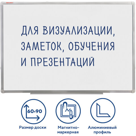 Доска магнитно-маркерная 60х90 см, алюминиевая рамка, ГАРАНТИЯ 10 ЛЕТ, РОССИЯ, BRAUBERG Стандарт, 235521 по низкой цене оптом 
