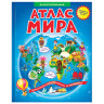 Атлас детский, А4, "Иллюстрированный атлас мира. Книжка-путешествие", 64 стр. по низкой цене оптом 