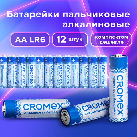 Батарейки алкалиновые "пальчиковые" КОМПЛЕКТ 12 шт., CROMEX Alkaline, AA (LR6,15A), спайка, 456258 по низкой цене оптом Краснодар, Москва, Уфа, Казань, Барнаул, Владивосток, Хабаровск, Сахалин, Красноярск, Екатеренбург, 