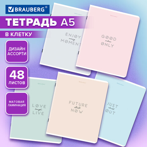 Тетрадь А5, 48 л., BRAUBERG, скоба, клетка, матовая ламинация, Однотонный_Пастель, (микс в спайке), 405335 по низкой цене оптом 
