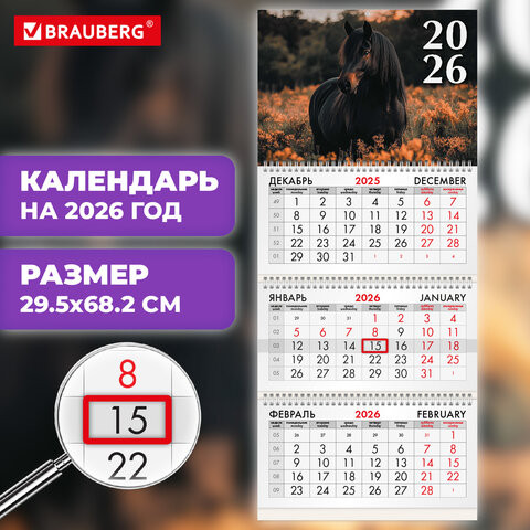 Календарь квартальный 2026г, 3 блока 3 гребня бегунок, офсет, BRAUBERG, Символ года 3, 116760 по низкой цене оптом 
