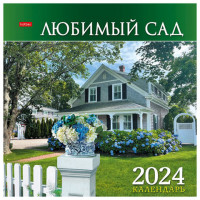 Календарь настенный перекидной, 2024г 6л, 30х30см, Эконом, Любимый сад, HATBER, 6Кнп4, 6Кнп4_29796