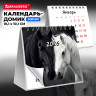 Календарь-домик настольный на гребне, 2026г, BRAUBERG, 101х101мм, Символ 2026, 117278 по низкой цене оптом Календарь-домик настольный на гребне, 2026г, BRAUBERG, 101х101мм, Символ 2026, 117278 по низкой цене оптом