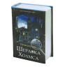 Сейф-книга "Приключения Шерлока Холмса", 57х130х185 мм, ключевой замок, BRAUBERG, 291056, 43 по низкой цене оптом Краснодар, Москва, Уфа, Казань, Барнаул, Владивосток, Хабаровск, Сахалин, Красноярск, Екатеренбург, 