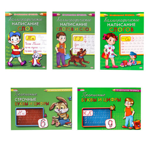 Пропись "Калиграфическое написание", АССОРТИ, А5, 16 листов, ПП - Детям и родителям | СнабС Пропись "Калиграфическое написание", АССОРТИ, А5, 16 листов, ПП