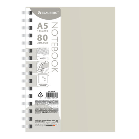 Тетрадь обложка пластик, А5 80л. гребень мягкий (силиконовый), клетка, BRAUBERG, бежевый, 405358 по низкой цене оптом Тетрадь обложка пластик, А5 80л. гребень мягкий (силиконовый), клетка, BRAUBERG, бежевый, 405358 по низкой цене оптом