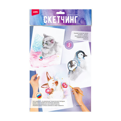Набор для рисования, Скетчинг 18х24 см, АССОРТИ, 3 картинки, краски, кисть, палитра, LORI по низкой цене оптом 