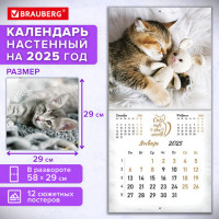 Календарь настенный перекидной 2025г, BRAUBERG, 12 листов, 29х29см, "Милые котики", 116164