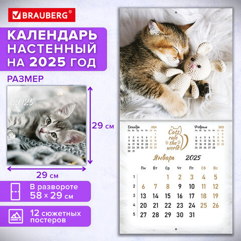 Календарь настенный перекидной 2025г, BRAUBERG, 12 листов, 29х29см, "Милые котики", 116164 по низкой цене оптом 